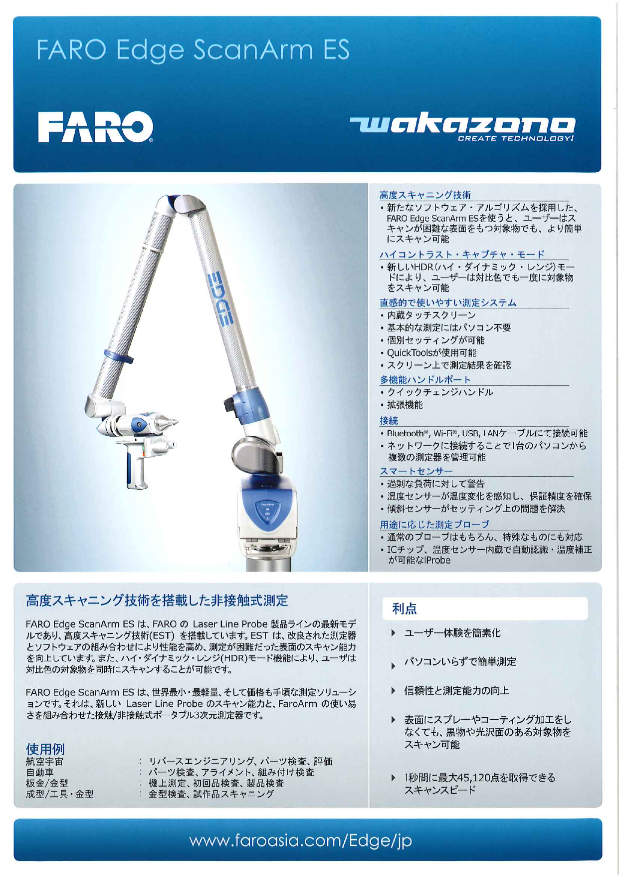 非接触式スキャナー FARO Edge ScanArm ES（若園精機株式会社）のカタログ無料ダウンロード | Apérza  Catalog（アペルザカタログ） | ものづくり産業向けカタログサイト